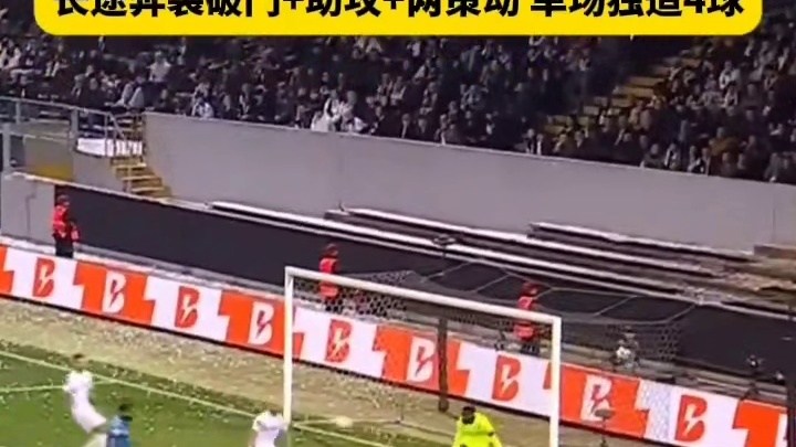 圆神闪耀全场！