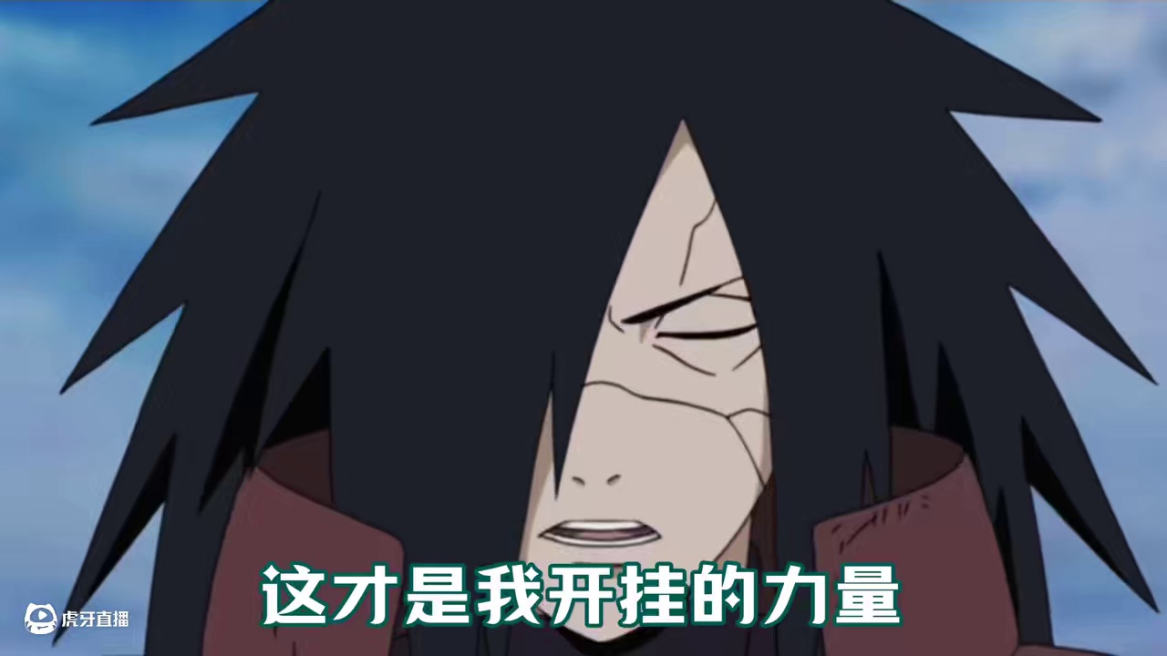 #火影忍者 #火影忍者手游 迪配版火影忍者之开挂斑