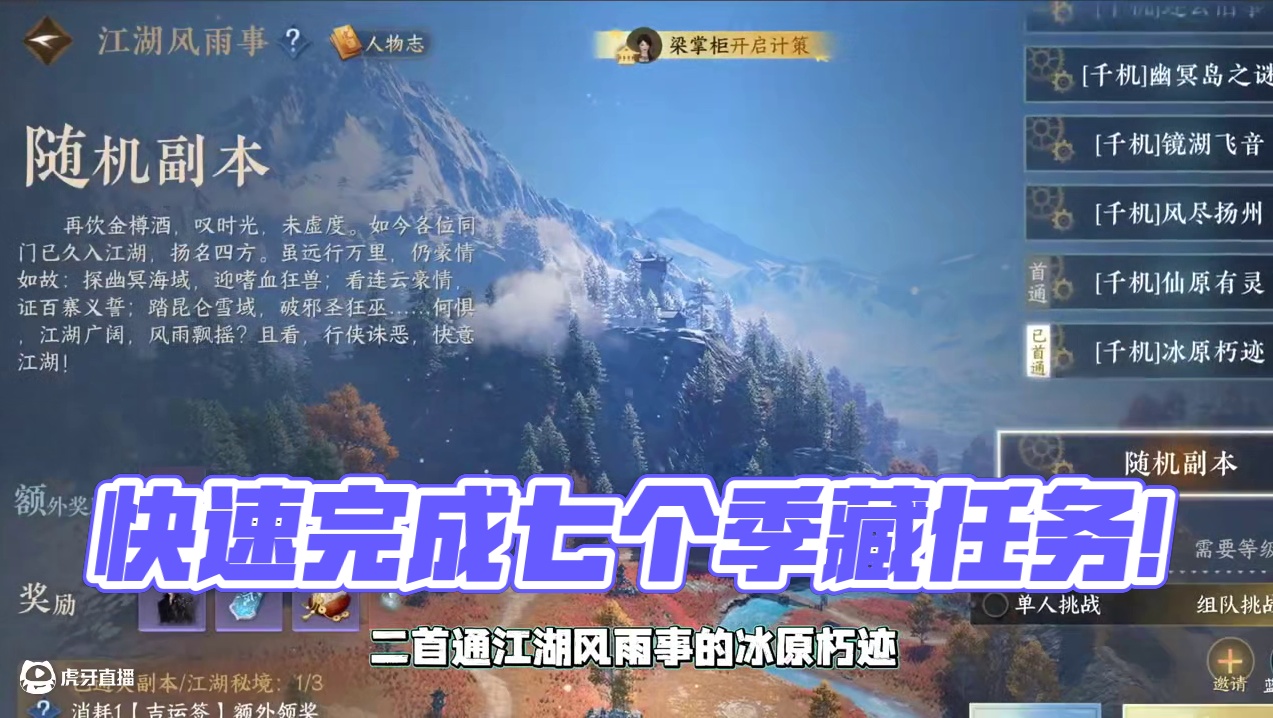 如何快速完成新版本七个季藏任务！ #逆水寒手游 #逆水寒海洋版本 #逆水寒游乐园 #逆水寒手游新版本