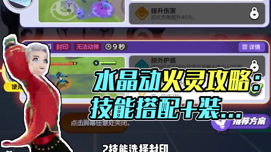 水晶灯火灵使用攻略#宝可梦大集结 #宝可梦大集结定档11月7日 #宝可梦大集结创作者激励 #宝可梦大