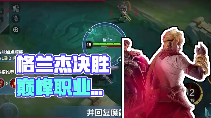 格兰杰教学来啦！灵魂歌者枪炮作响！#决胜巅峰全球电竞 #决胜巅峰 #决胜巅峰职业邀请赛