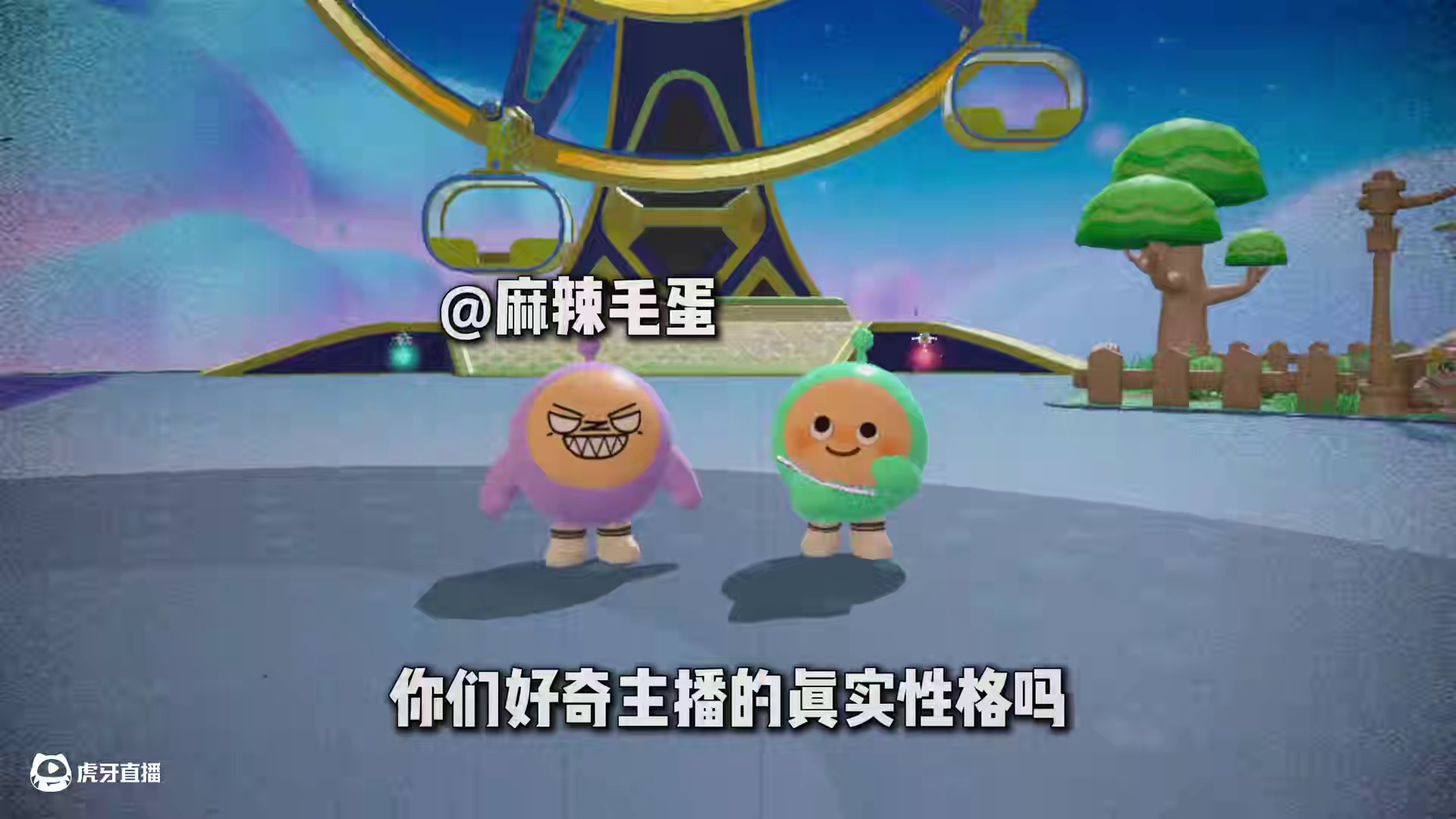 蛋仔派对：测试主播的真实性格！没想到他竟然是这样的人？ #蛋仔派对 #蛋仔派对创计划 #我是蛋仔高手