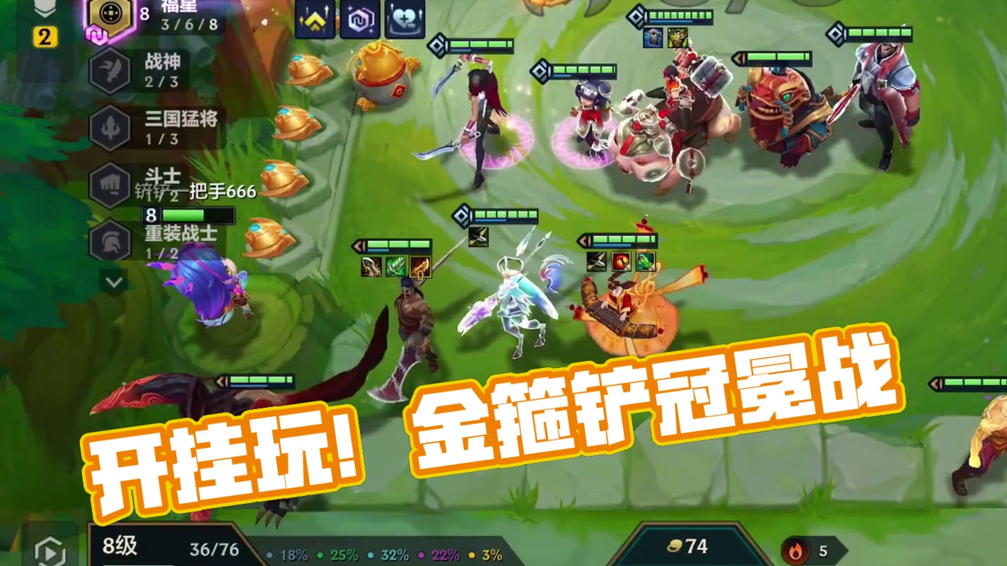 这根开挂玩有什么区别！#金铲铲之战