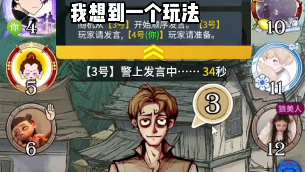 “孤独且强大” #狼人杀 #网易狼人杀 #狼人杀星赏金计划