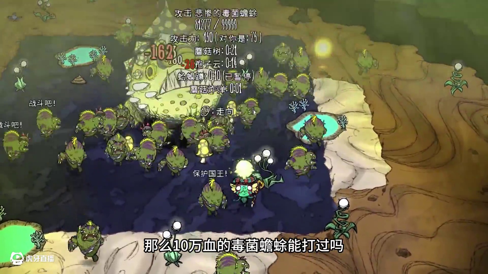 饥荒联机版沃特：如何战胜十万血的悲惨蟾蜍 #饥荒