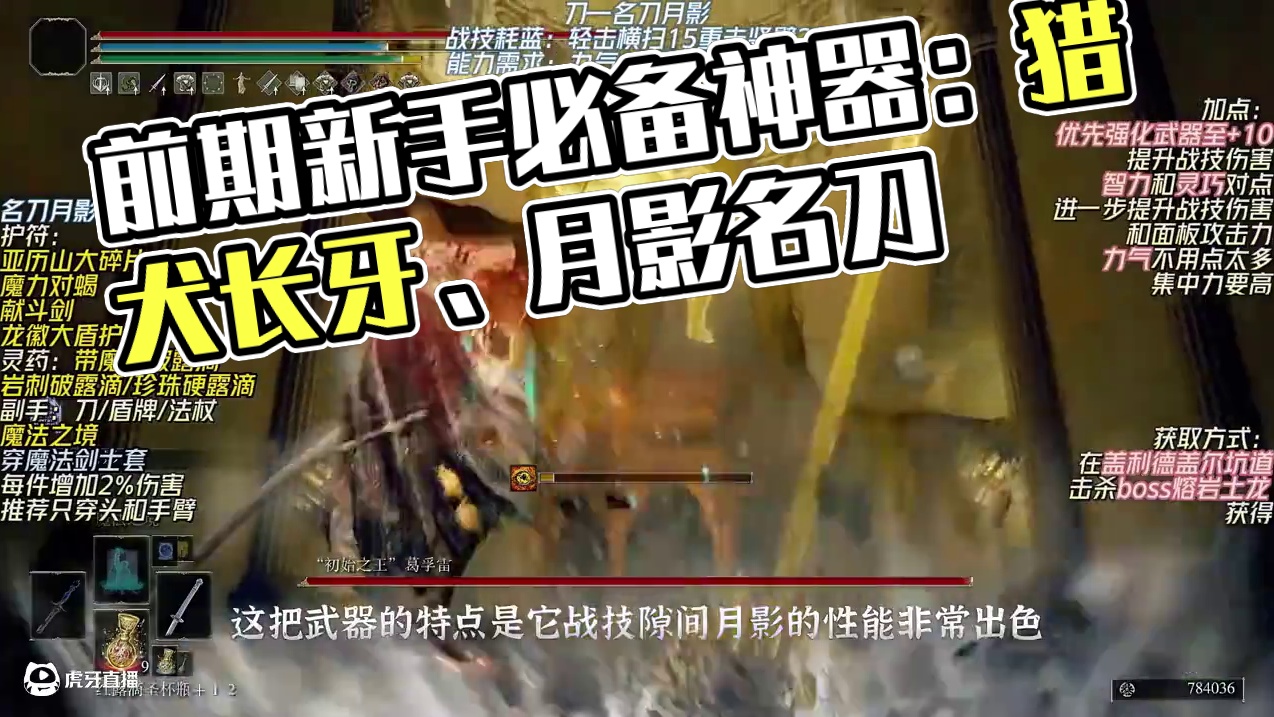 艾尔登法环新手前期必拿的四把武器！有了它们再也不会被虐了 #艾尔登法环前期武器 #新手教学 #游戏解