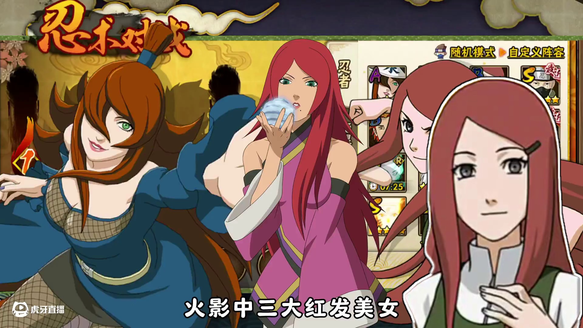 火影中的三个红发女忍者 #火影忍者手游 #火影忍者