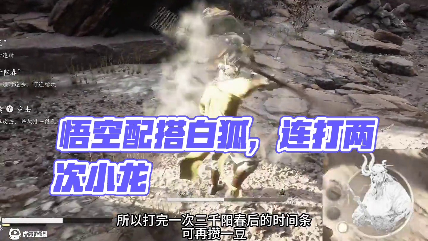 黑神话悟空怎么打两次小黄龙的三千阳春需要配搭珍玩白狐毫是关键 #黑神话的故事没有那么简单 #关于黑神