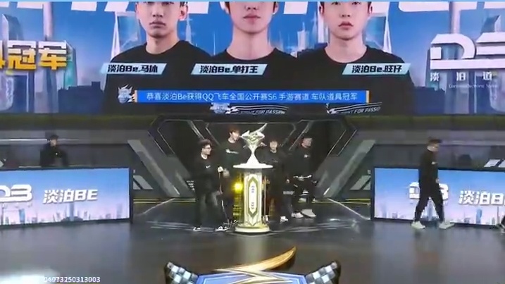 恭喜淡泊Be荣获2025年QQ飞车全国公开赛S6手游赛道车队道具冠军！ 
⭐赛道上，他们以无懈可击的