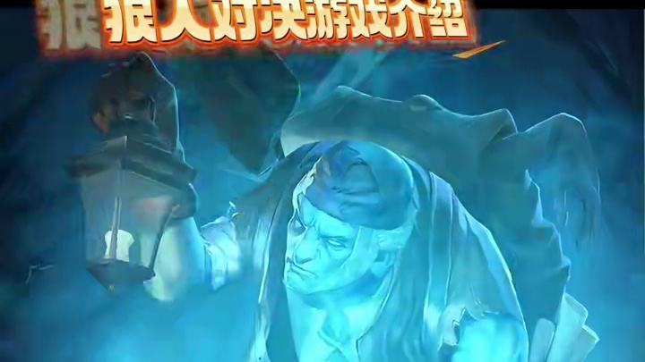 狼人对决开始了 #创作灵感 #狼人对决 #这个游戏很好玩 #手游推荐