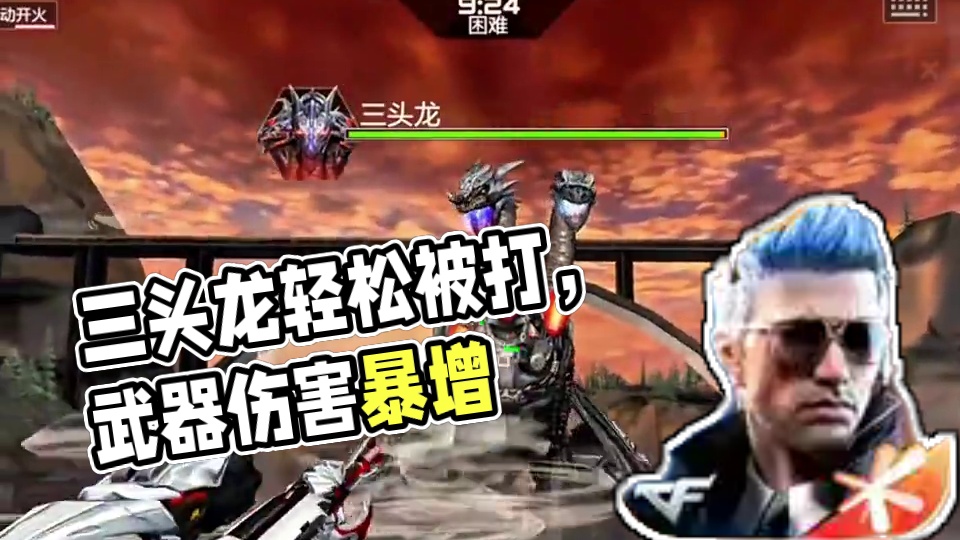 如今的世界BOSS三头龙，两个人组队都能轻松打过了！ #cf手游 #cf手游百闻封神录 #cf手游弦