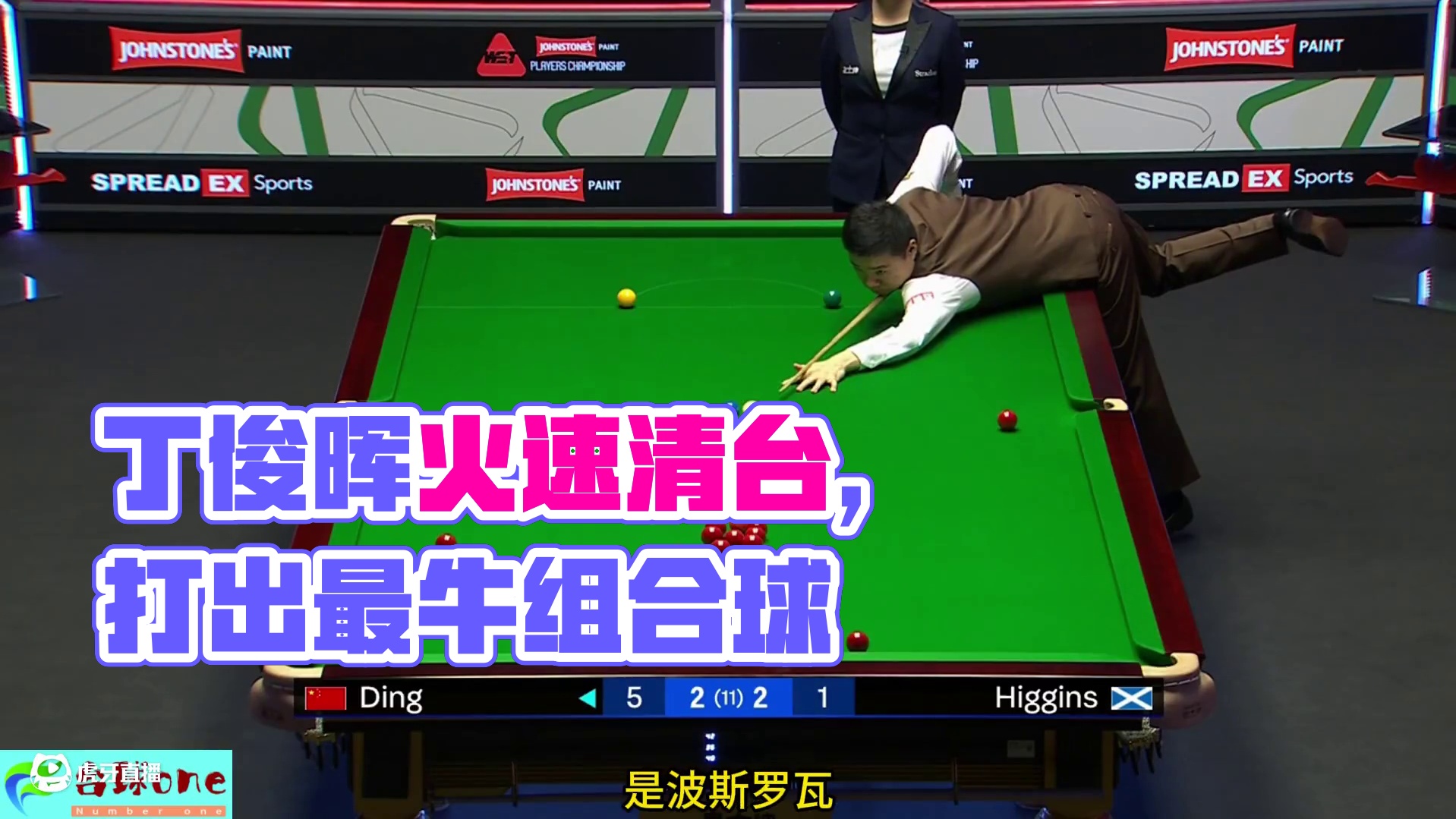 丁俊晖再战球员锦标赛，上演火速最快清台，结局打出最牛组合球! #2025斯诺克球员锦标赛