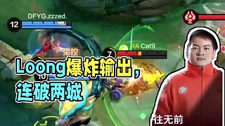 Loong前鋒爆炸輸出  率領DFYG連下兩城 #決勝巔峰全球電競 #決勝巔峰 #決勝巔峰職業(yè)邀請賽