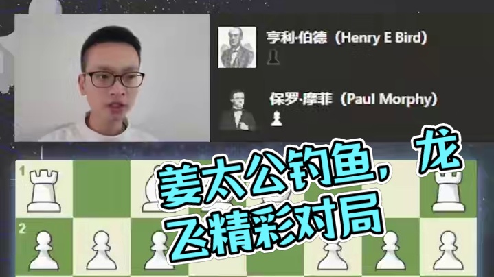 保罗摩菲撒下鱼饵：姜太公钓鱼愿者上钩 #国际象棋 #国际象棋苏苏 #姜太公