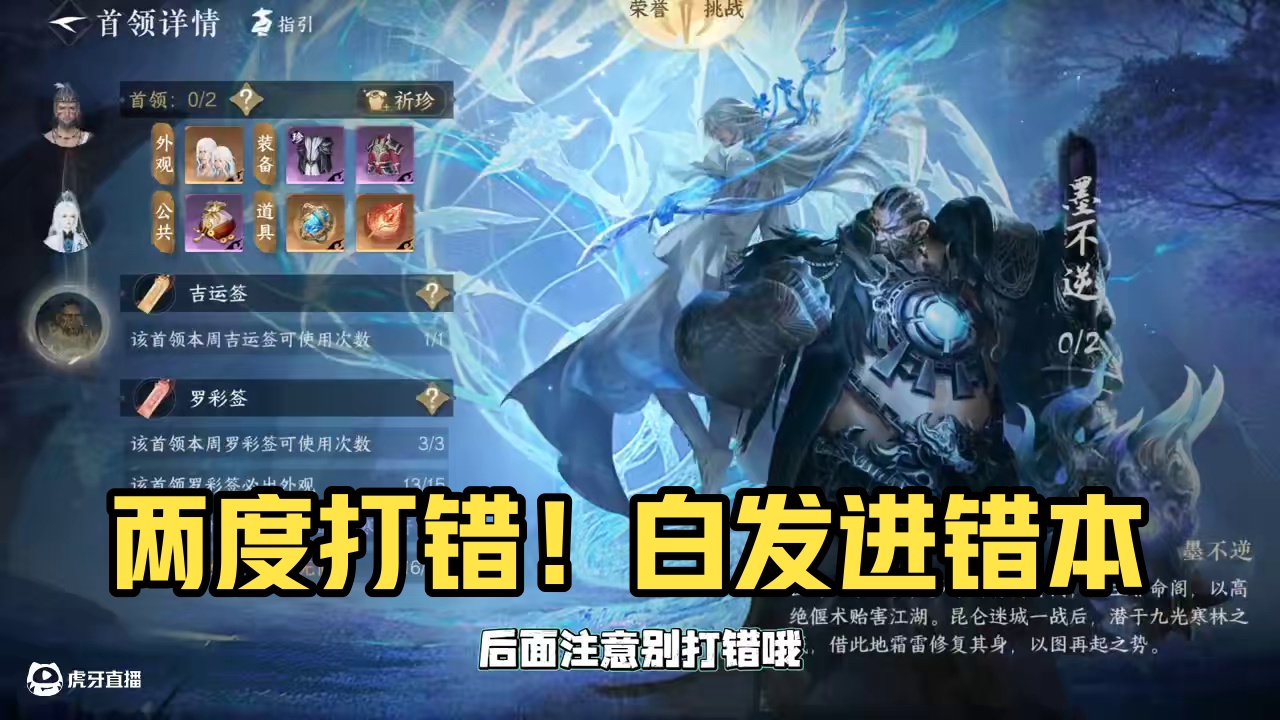 打了两个赛年都没出白发！结果打错了？ #逆水寒手游 #逆水寒海洋版本 #逆水寒游乐园 #逆水寒手游新