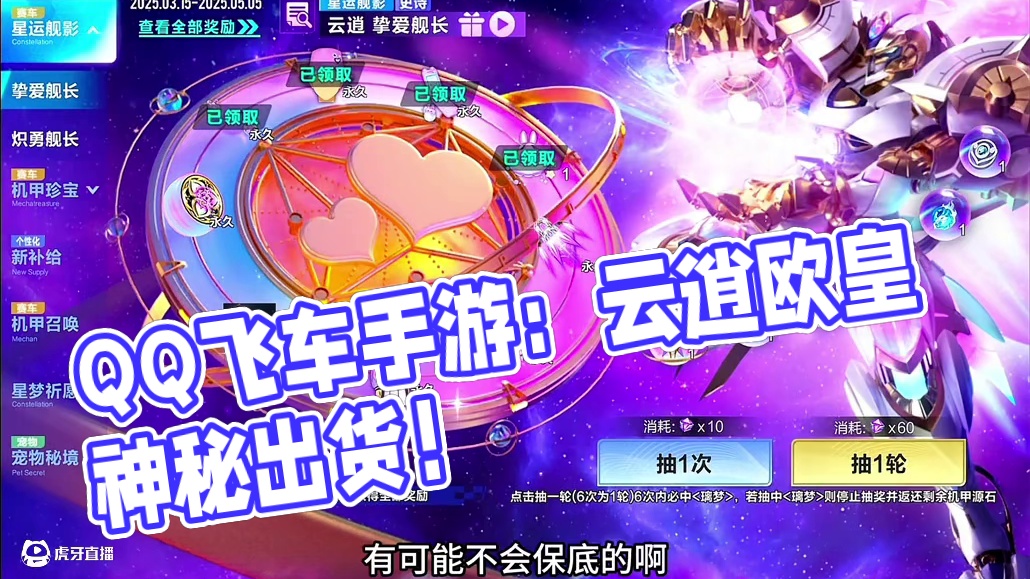 QQ飞车手游云逍挚爱舰长出货过程欧皇在此！#qq飞车手游 #QQ飞车心机牌 #QQ飞车天线宝宝联动 