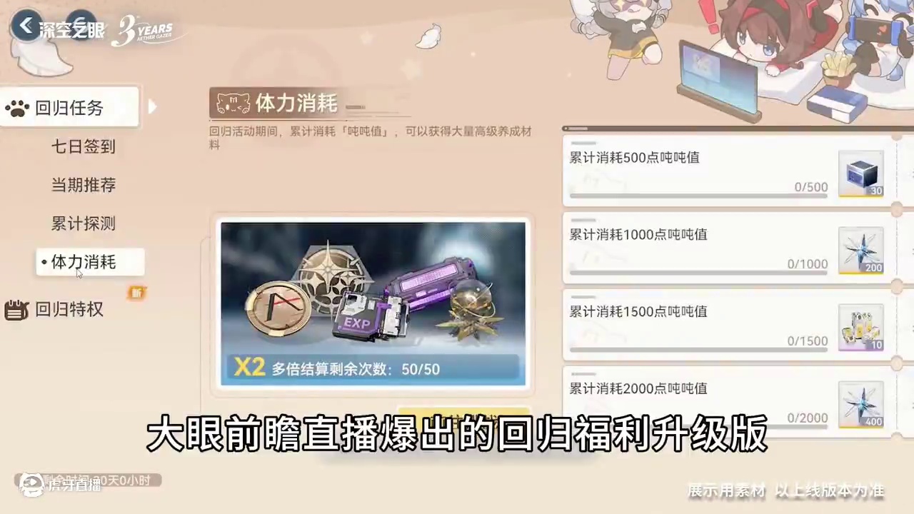 卡回归拿自选赚吗？要几天才能算回归？视频给你答案【深空之眼】 #深空之眼创作企划 #深空之眼三周年 