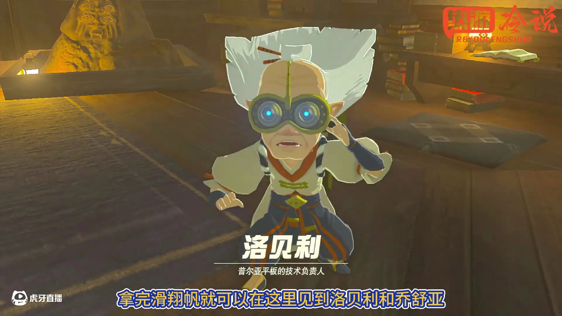 王国之泪第25集：乔舒亚任务梳理 你知道我为什么要先做个风之神殿的主线剧情吗？
#塞尔达传说王国之泪