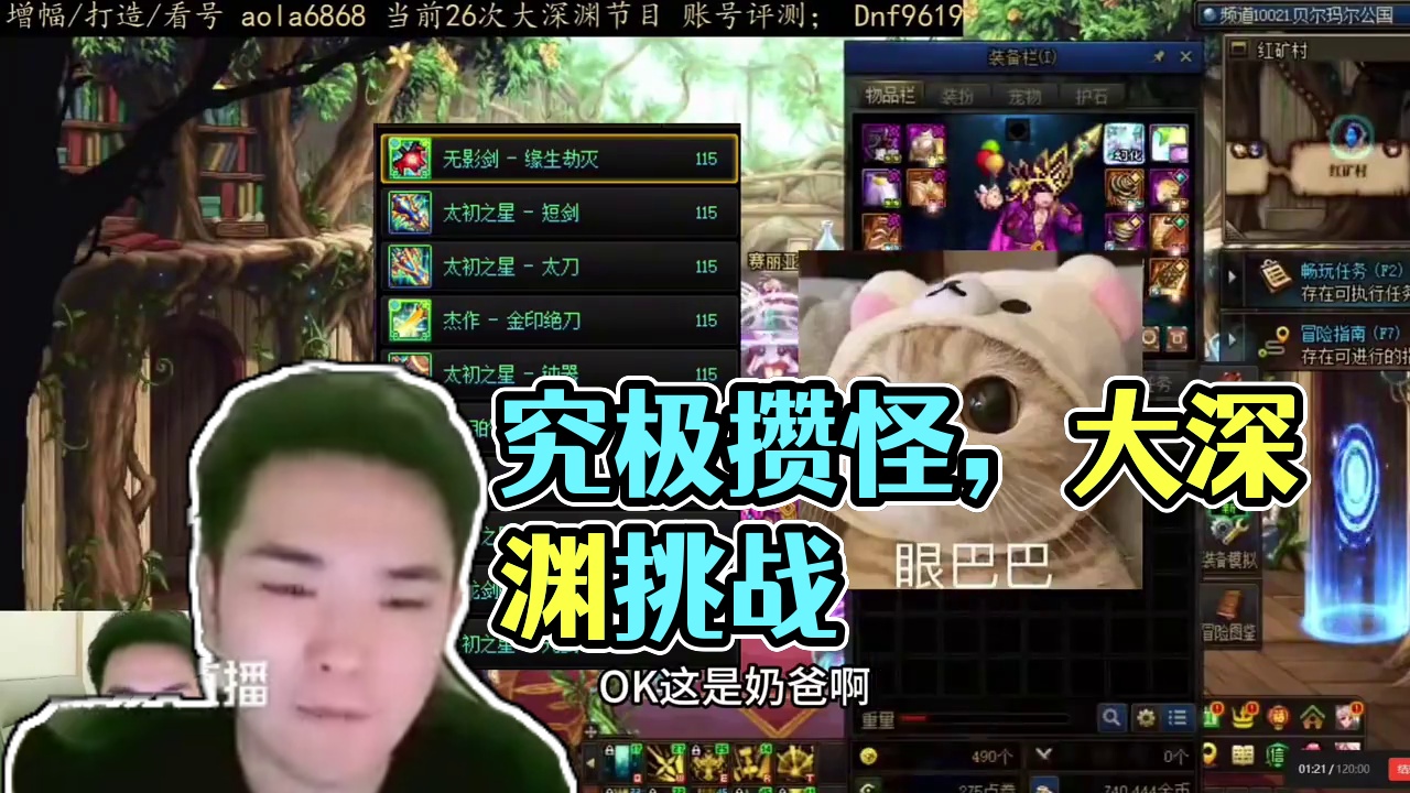 26把大深渊！历经3100把小深渊！！究极攒攒怪能否毕业！？到底是无影剑-缘生劫灭！还是大红大紫！！