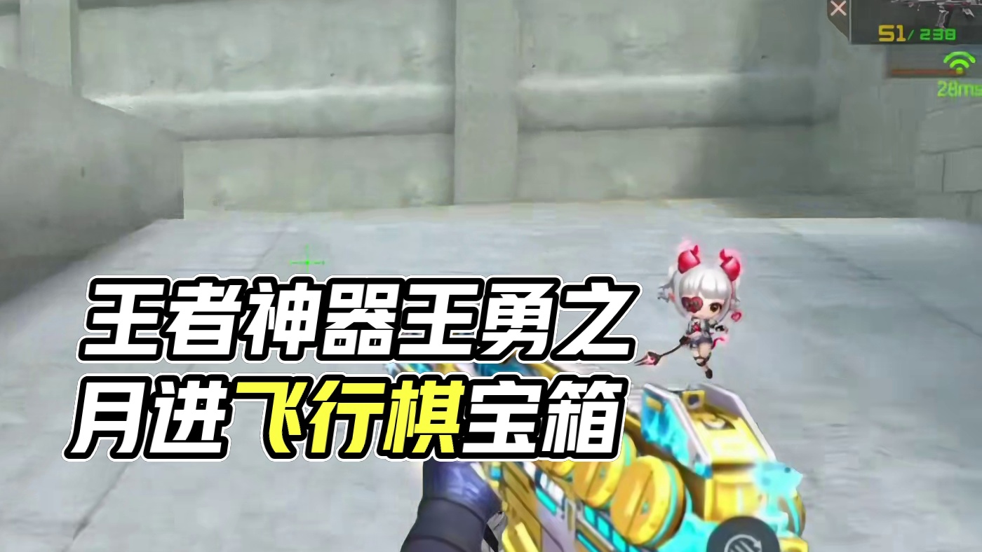 王者之誉进入飞行棋，用钥匙开宝箱合成? #cf手游弦起惊虹 #穿越火线手游 #cf手游 #全橘计划