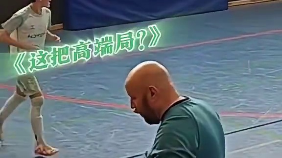 满级小孩哥彩虹射门，裁判都看呆了