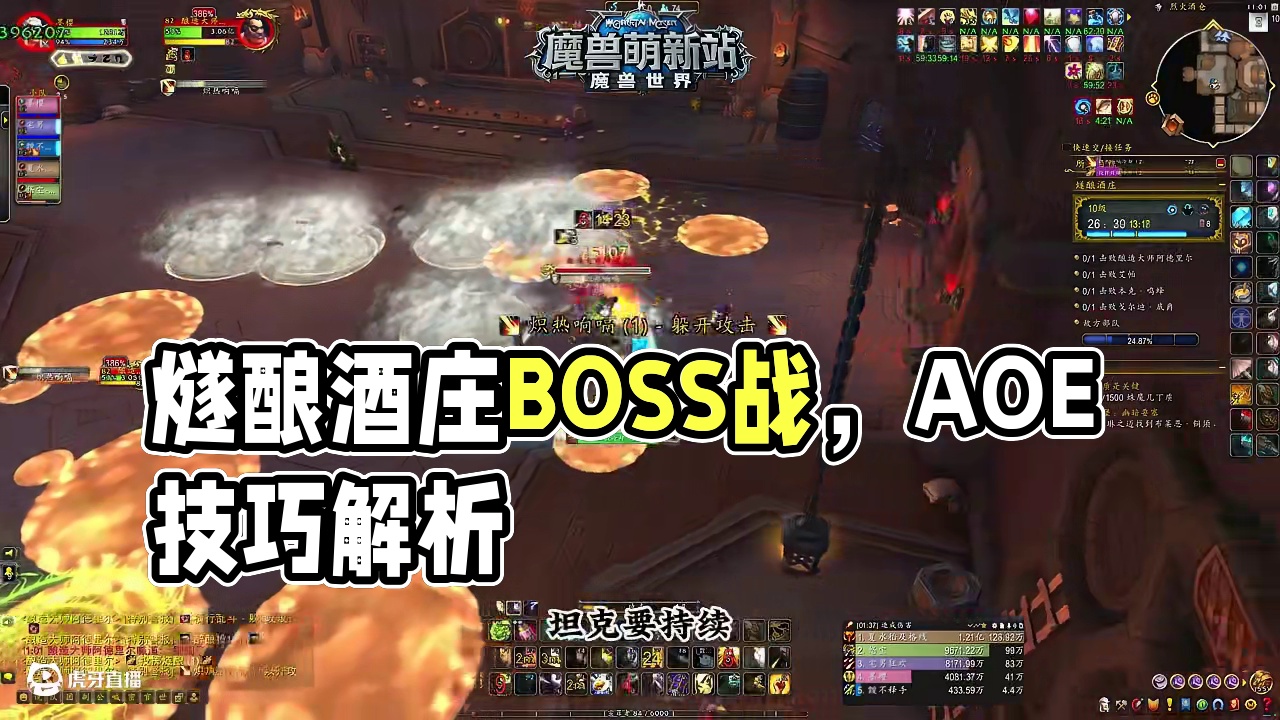 八个大秘境之燧酿酒庄 #魔兽萌新站 #魔兽世界 #地心之战 #内容启发搜索