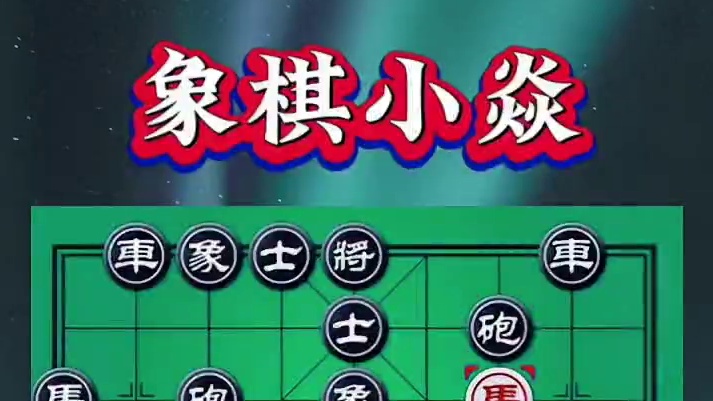 象甲比赛，象棋未来第一人之争 #中国象棋