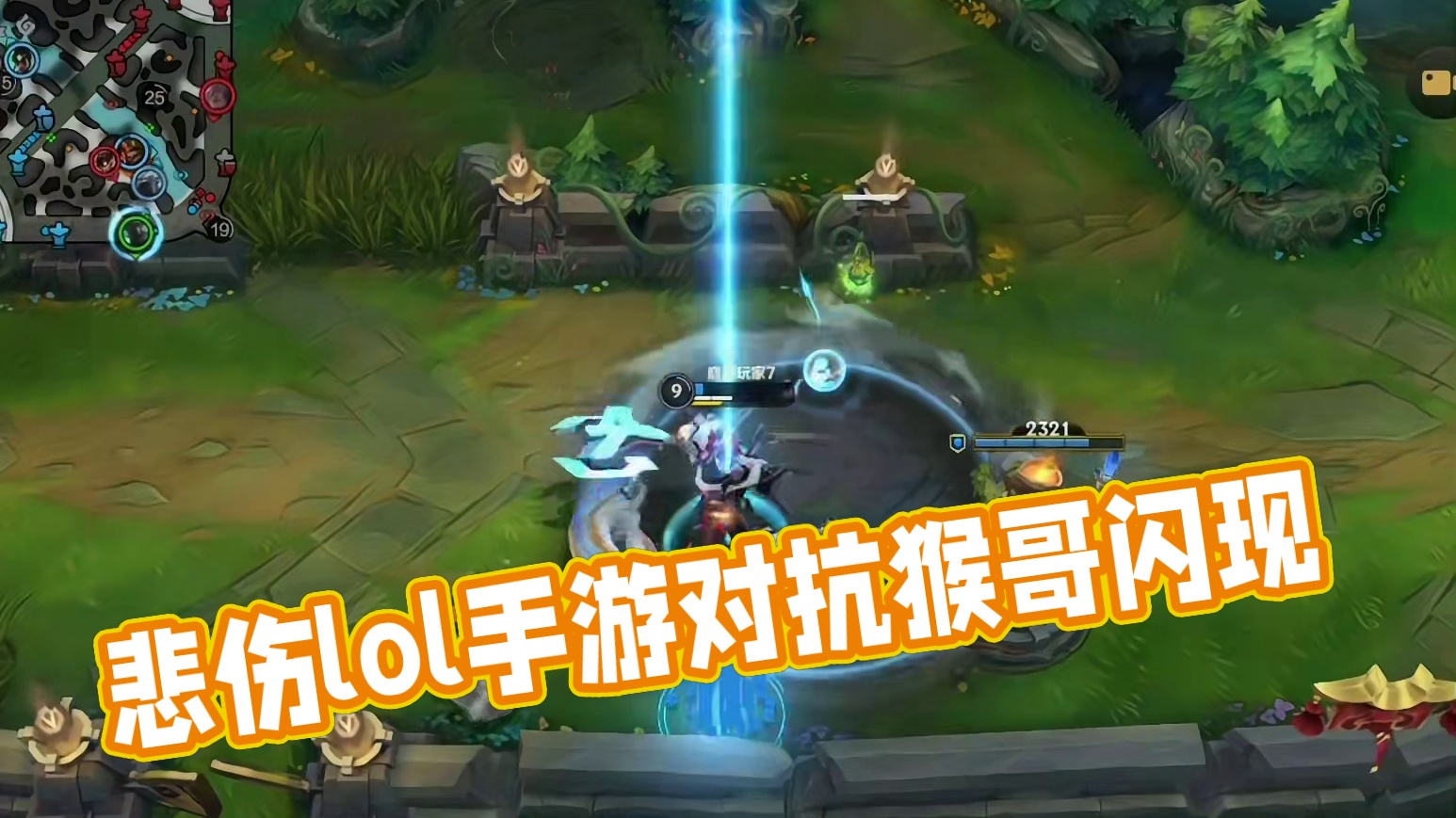 这是一个悲伤的故事#lolm峡谷成长计划#lol手游班德尔峡谷来咯