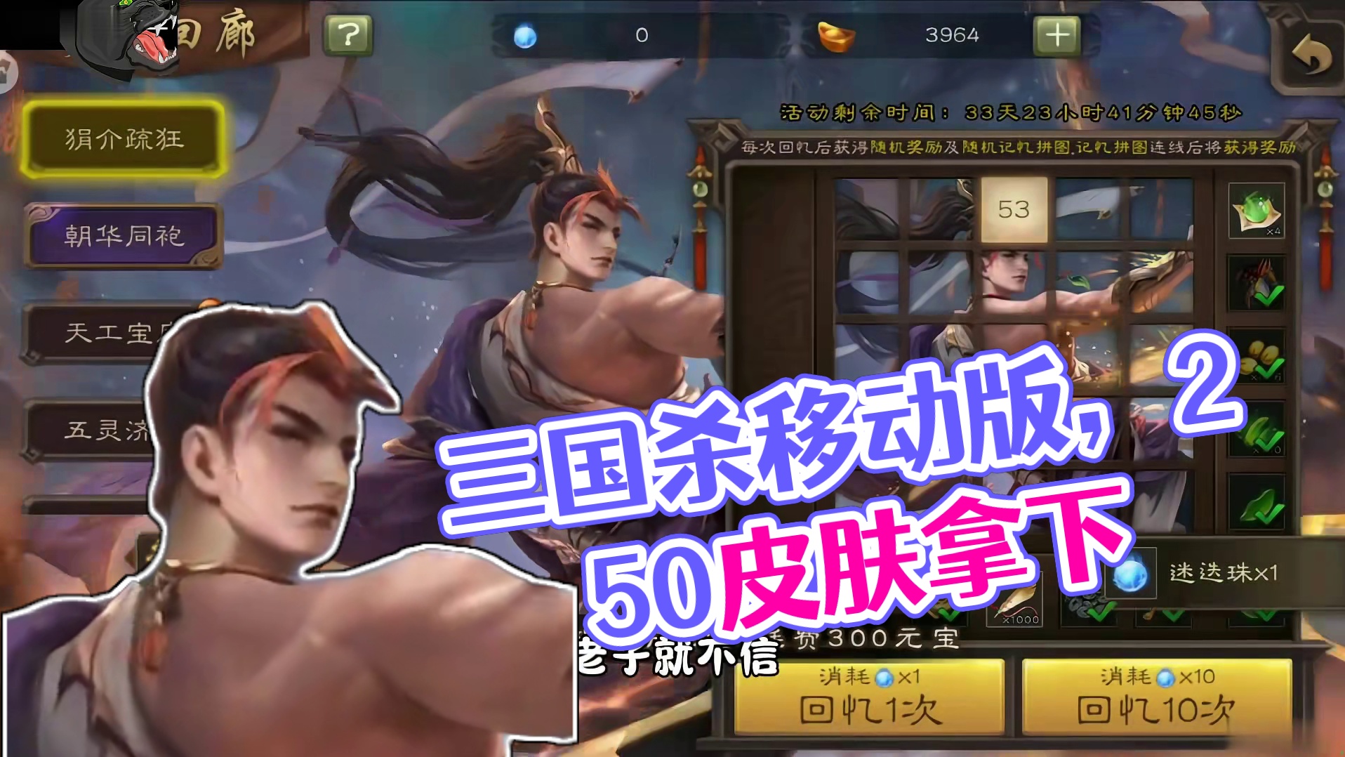 #三国杀#游戏日常#三国杀移动版 喜提29次250拿下皮肤