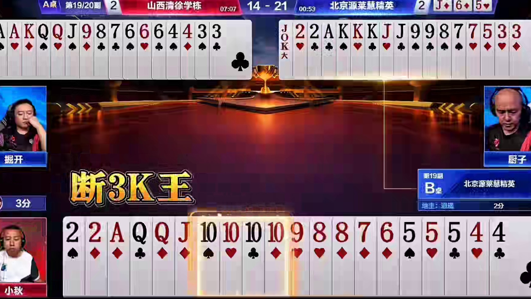 小秋这一手拆炸弹打出三带对的操作我明牌都没看出来