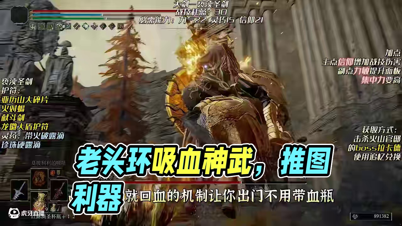 盘点老头环那些能吸血的武器，推图必备！ #steam游戏 #游戏日常分享 #我的游戏日常 #游戏解说