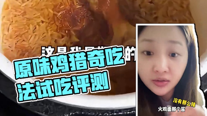 原味鸡自己知道自己被这么折腾吗！#原味鸡#猎奇吃法#测评
