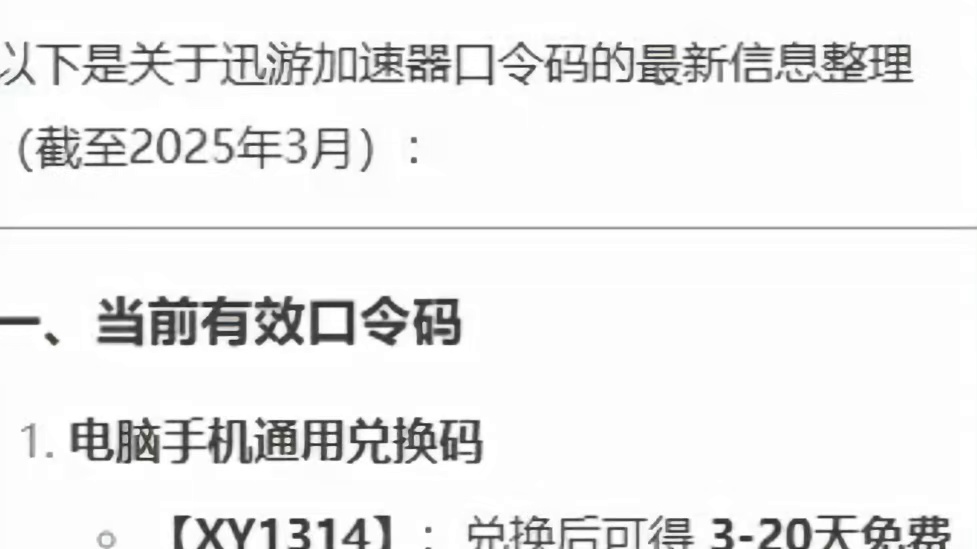 关于迅游加速口令码的最新信息整理#pubg #迅游加速器 #steam游戏 #csgo #游戏加速