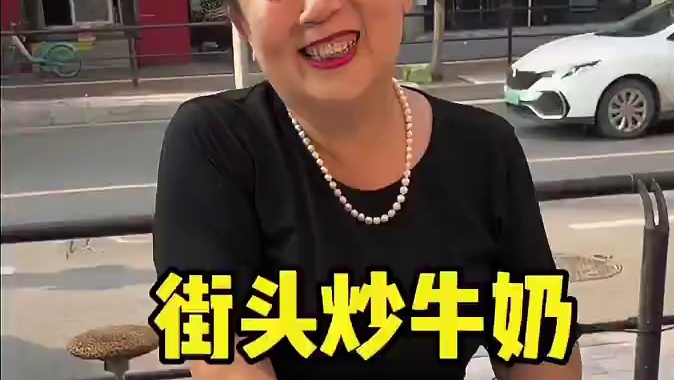 街头炒牛奶原汁原味，配上果酱，冰冰凉凉甜甜，好解暑呀