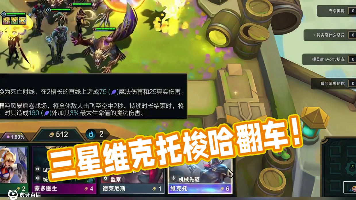 三冠冕无城邦极限三星维克托翻车。 #云顶之弈 #金铲铲之战 #云顶之弈恭喜发财