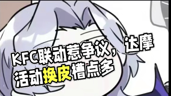 阴阳师KFC联动做不起来就别做，本来玩阴阳师就丢人。 #阴阳师