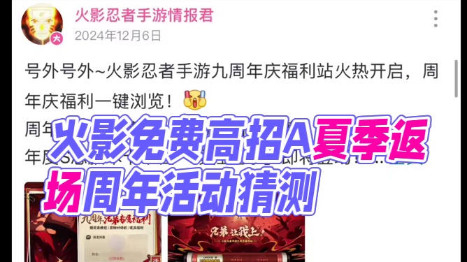 重磅消息火影免费送高招A何时返场【最良心的一集】以及会改版吗！#火影忍者手游 #游戏