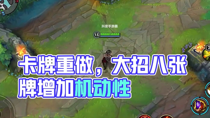 卡牌重做改造方案，大招断掉对面WiFi #lolm英雄重做 #lol手游班德尔峡谷来咯 #lol手游