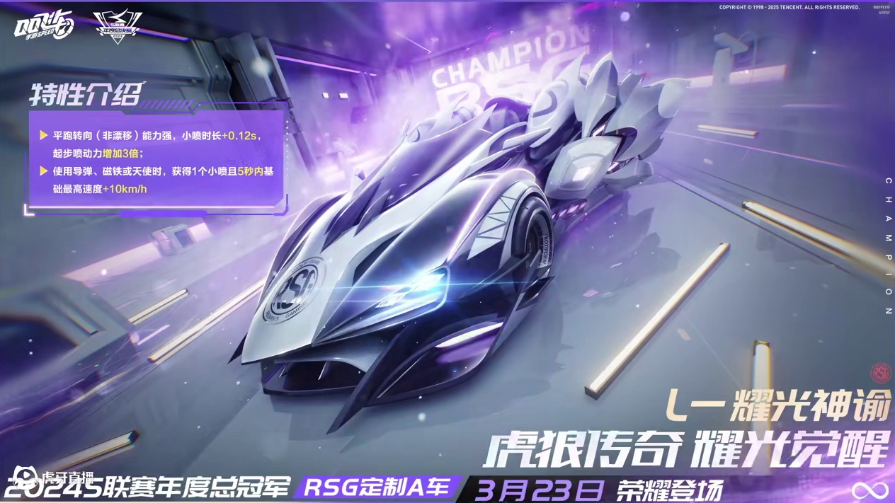 2024S联赛年度总冠军RSG定制A车「L-耀光神谕」特性曝光！ 
【赛车特性】 
平跑转向（非漂移