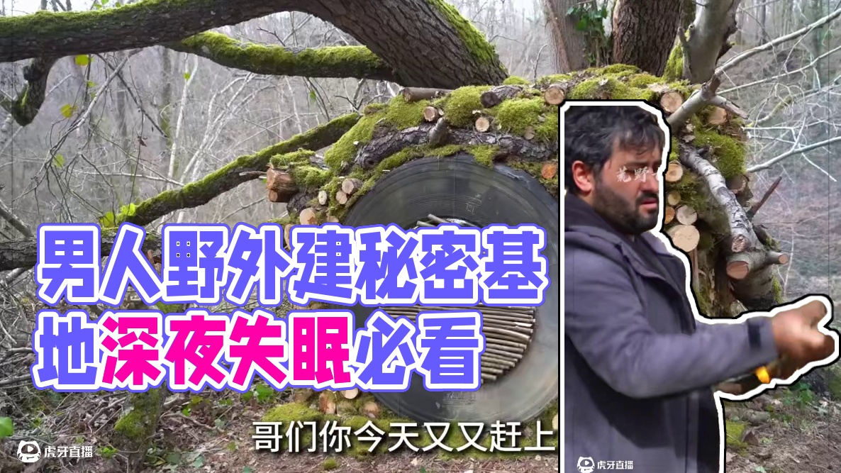 男人在野外建造一个秘密基地，这样的小木屋你喜欢吗 #荒野建造 #户外 #野外建造 #野外生存