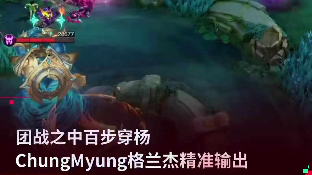 ChungMyung格兰杰团战精准输出，助力KBG拿下胜利。 #决胜巅峰全球电竞 #决胜巅峰 #决胜