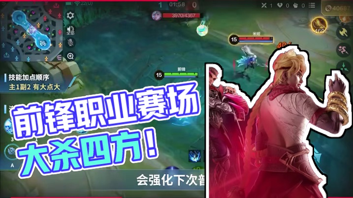 跟着选手Highlight 学英雄 看前锋职业赛场大杀四方！#决胜巅峰全球电竞 #决胜巅峰 #决胜巅