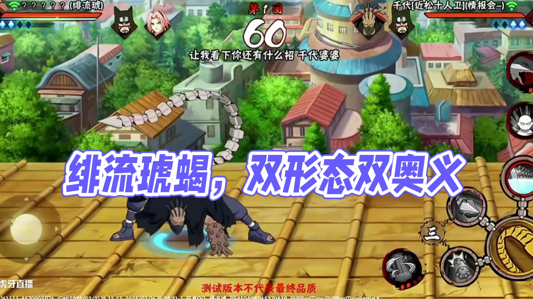 绯流琥蝎实战！双形态双奥义！彩蛋！ #火影忍者手游 #火影手游蝎绯流琥全技能爆料 #3月高招A蝎绯流