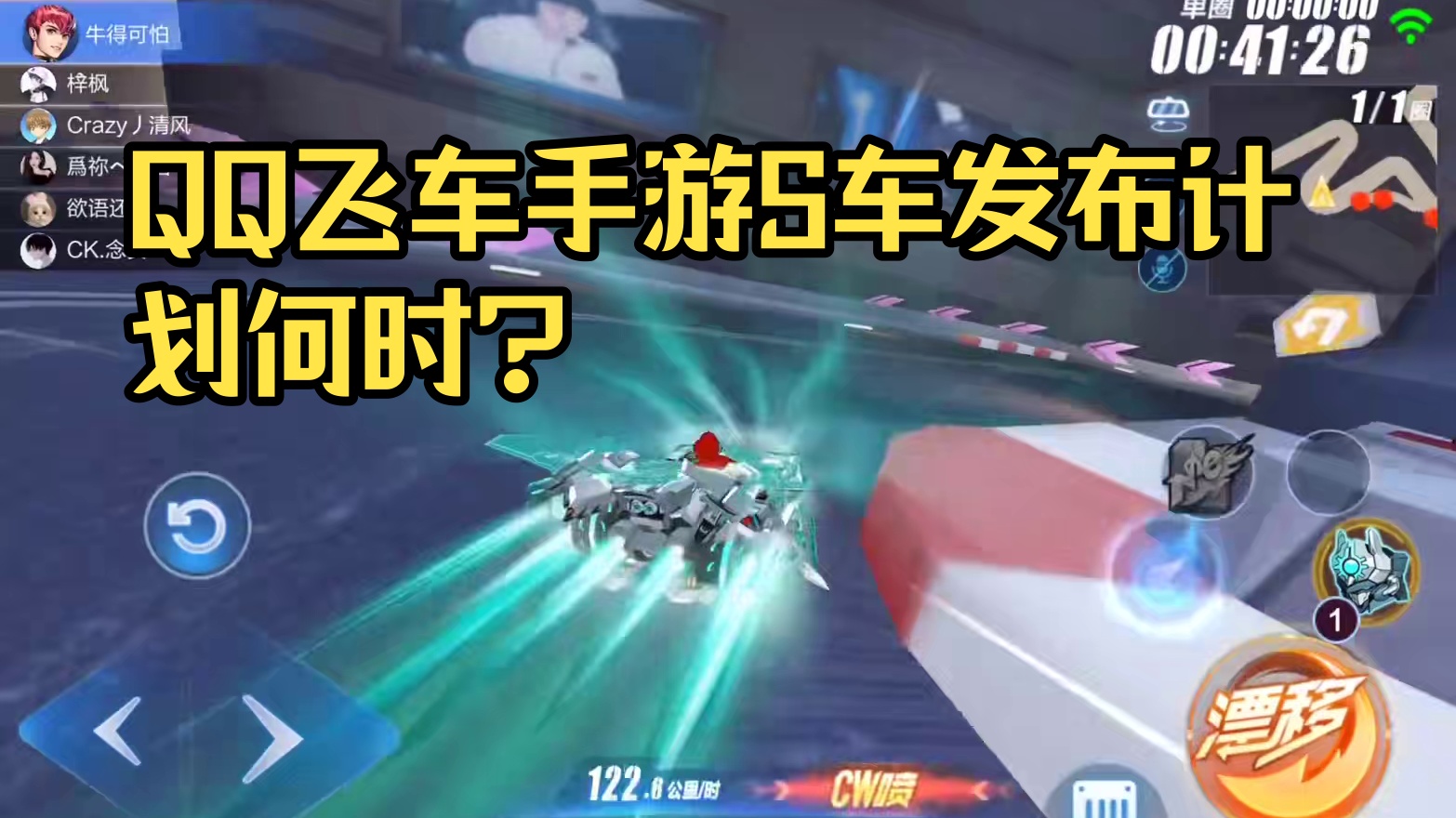 qq飞车手游什么时候出S车？出了会比T车强吗？ #QQ飞车手游 #QQ飞车天线宝宝联动 #QQ飞车心