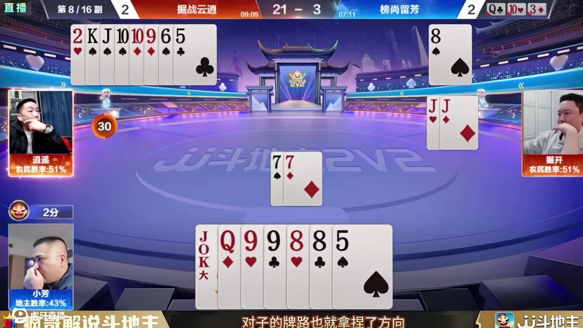 “六冠王”逍遥！斗地主有多厉害！ #jj斗地主 #jj逍遥 #斗地主残局