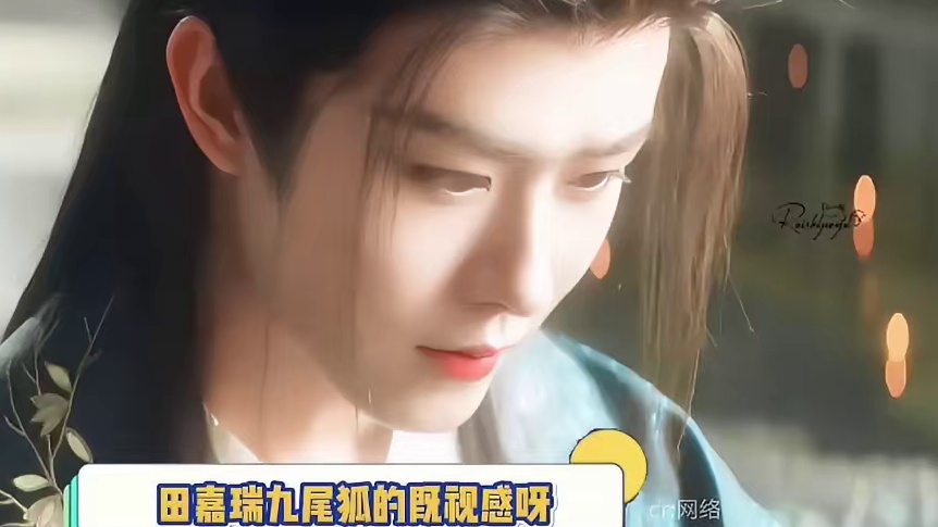 田嘉瑞新剧又出圈了SQ~  #田嘉瑞 #田嘉瑞月鳞绮纪 #寄灵 #田嘉瑞寄灵 #宫远徵