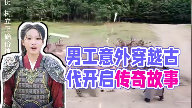 男人的工厂意外和古代天琼国相接，从此开启了一段传奇故事  #好剧推荐 #剧情 #短剧 