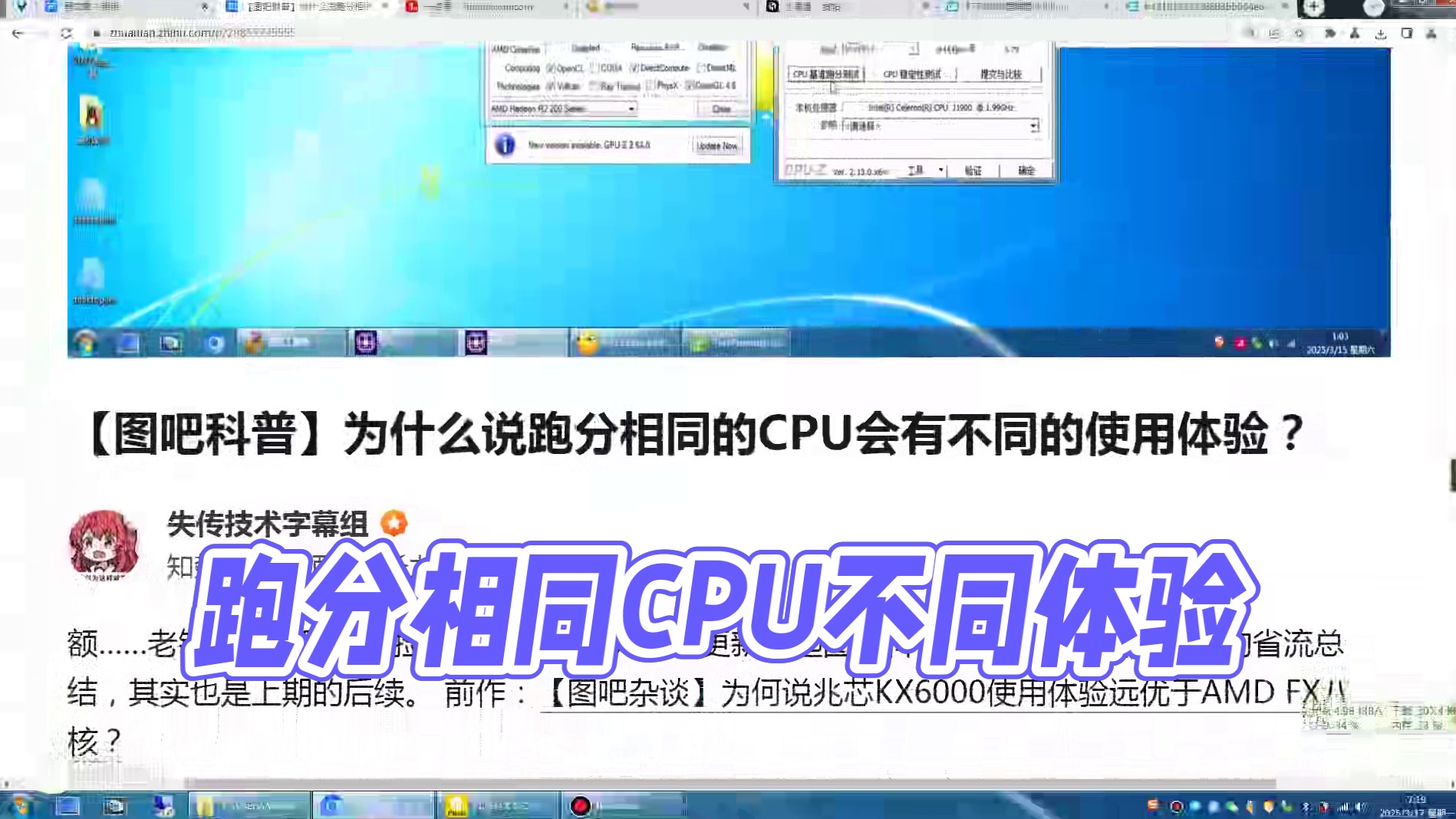 【图吧科普】为什么说跑分相同的CPU会有不同的使用体验？