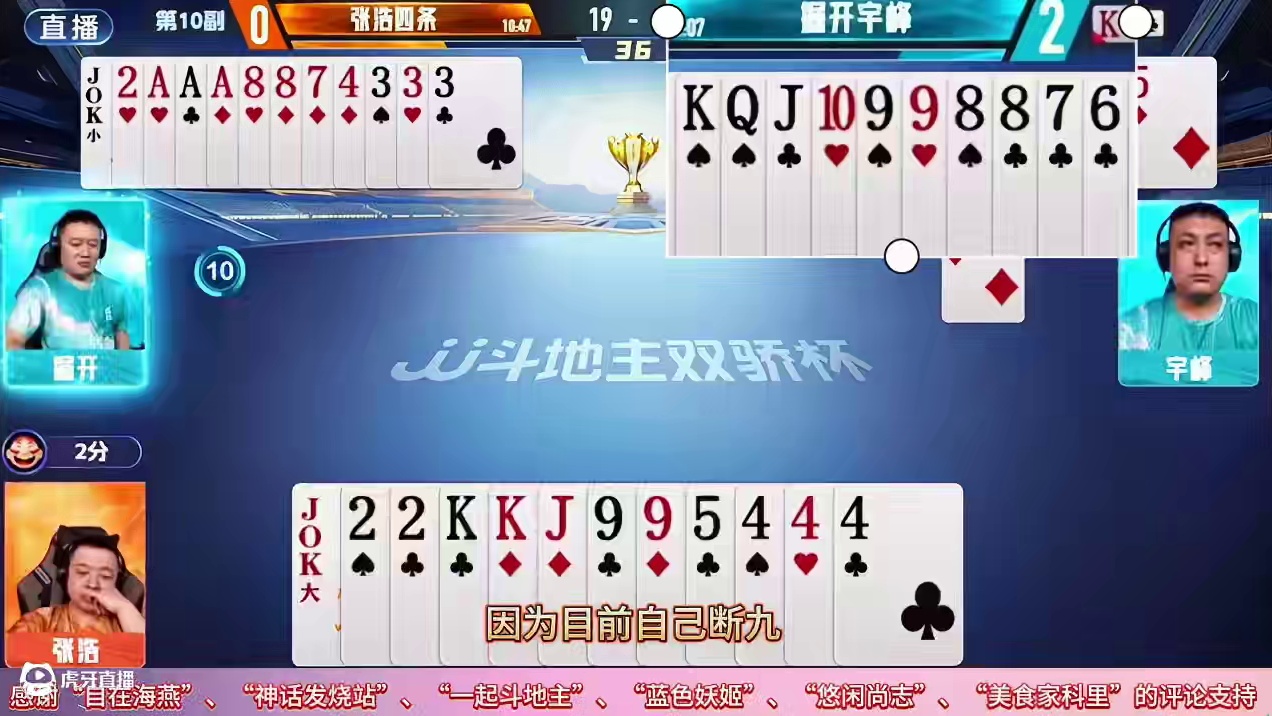 800个心眼子斗地主，掘开和张浩谁才是地主界排名第一