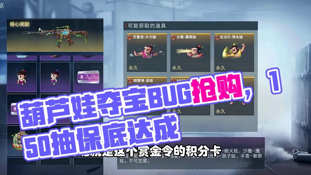 CF手游：葫芦娃夺宝重新上架，凌晨BUG没赶上，150抽保底 #CF手游葫芦娃返场  #CF手游